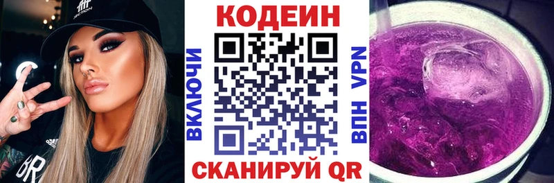 Codein Purple Drank где найти Кирсанов